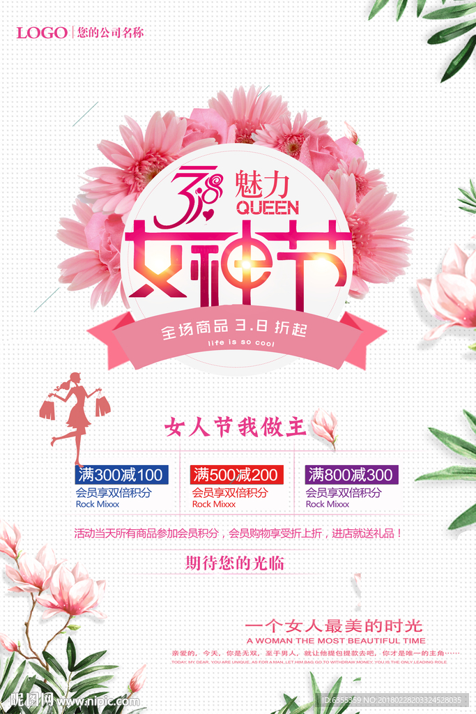 38妇女节 女王时代节 女神节