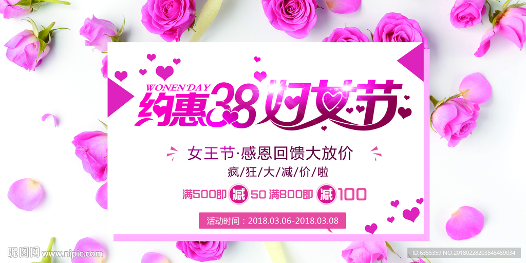 38妇女节 女王时代节 女神节