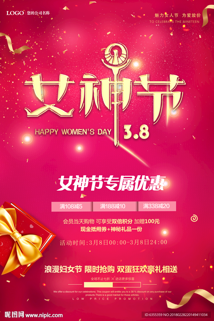 38妇女节 女王时代节 女神节