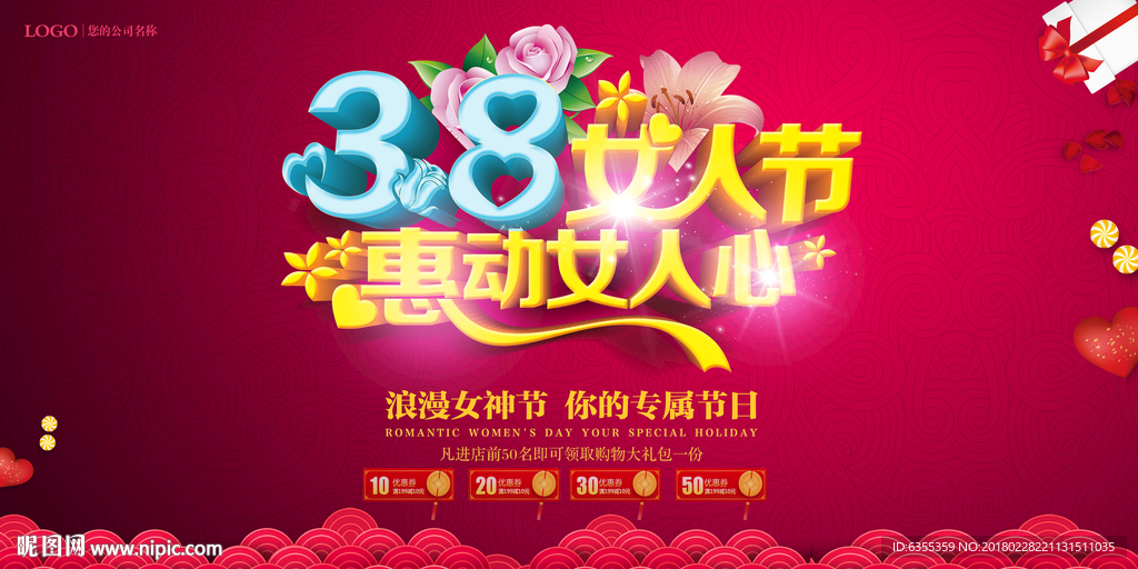 38妇女节 女王时代节 女神节