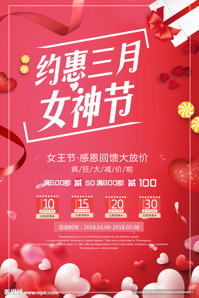 38妇女节 女王时代节 女神节