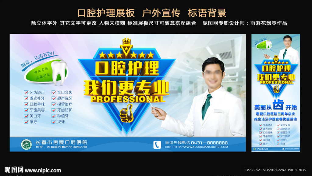 牙科广告