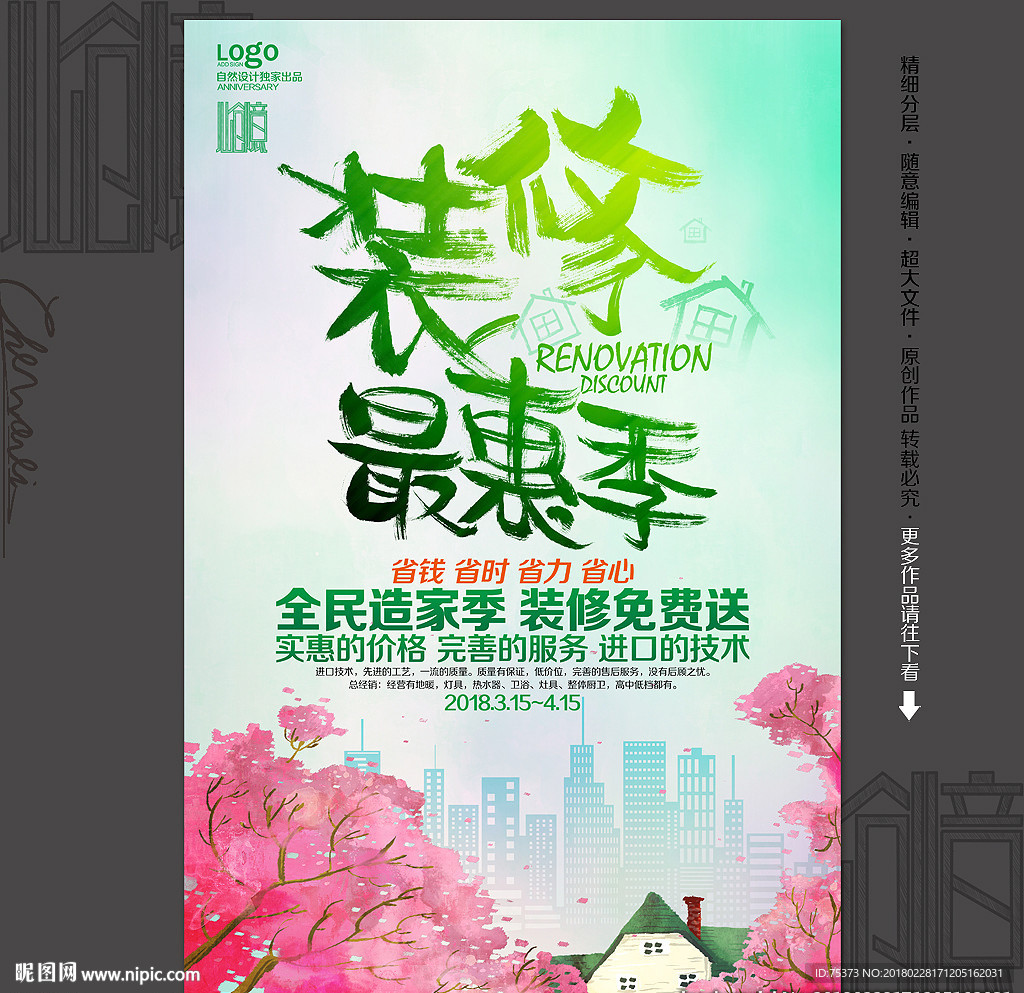 装修海报