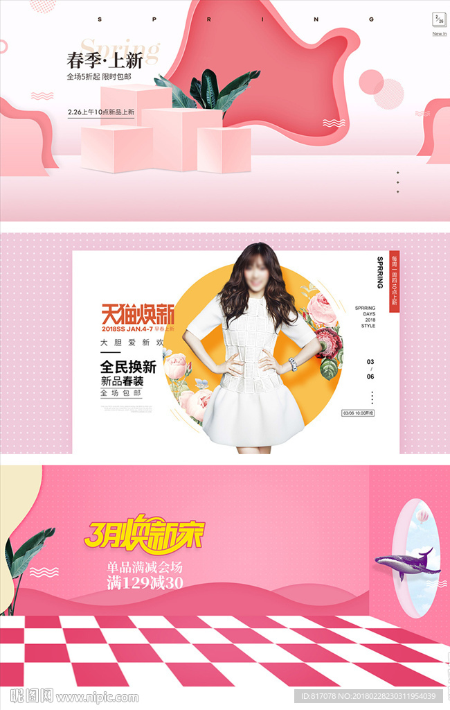 春季鞋子海报banner背景