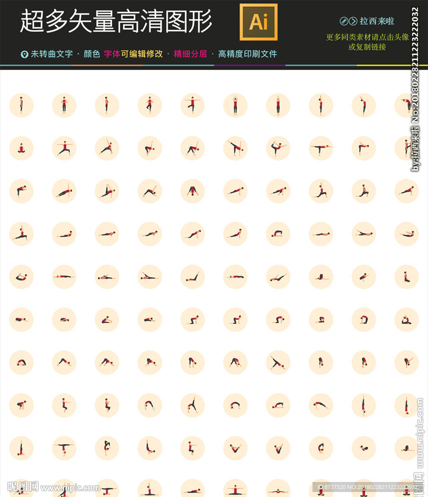 388种最系列健身运动美女图标