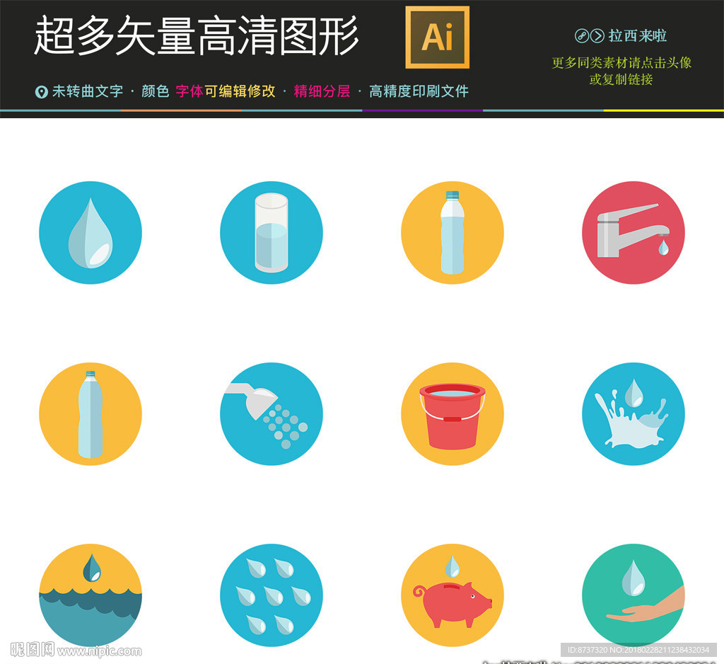 环保节水矢量图标图片
