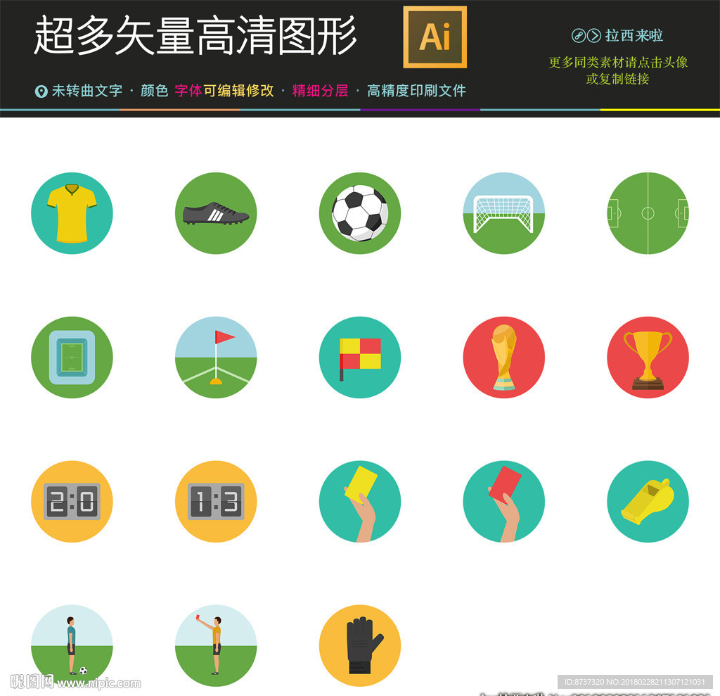 史上最全最系列彩色球类运动