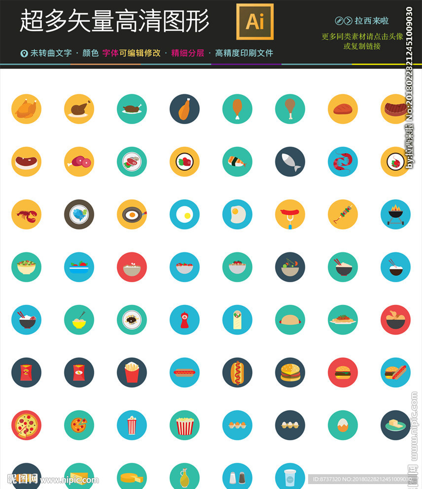 188手绘美食甜品图标矢量