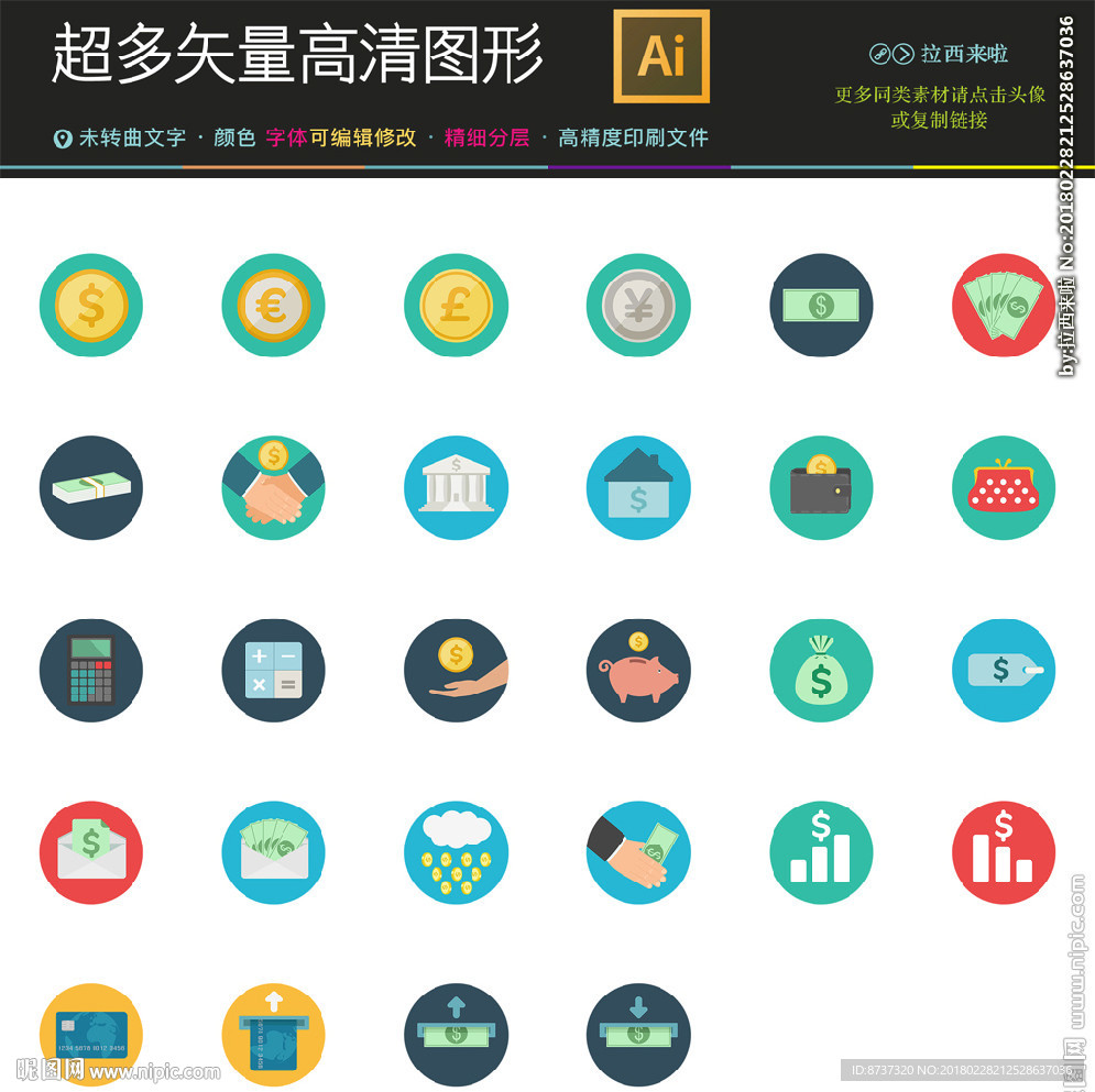 78种矢量金融图标合集图片