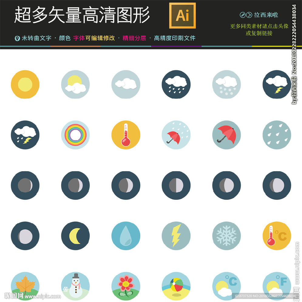 天气图标图片