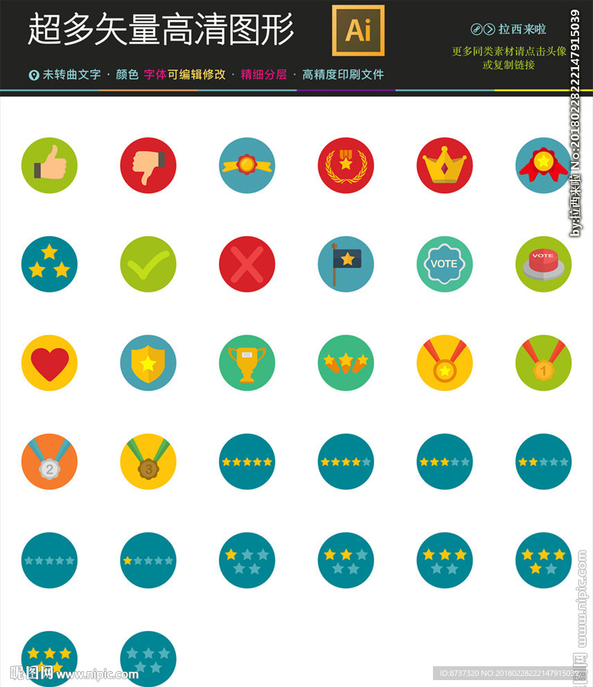 星级评判图标矢量文件