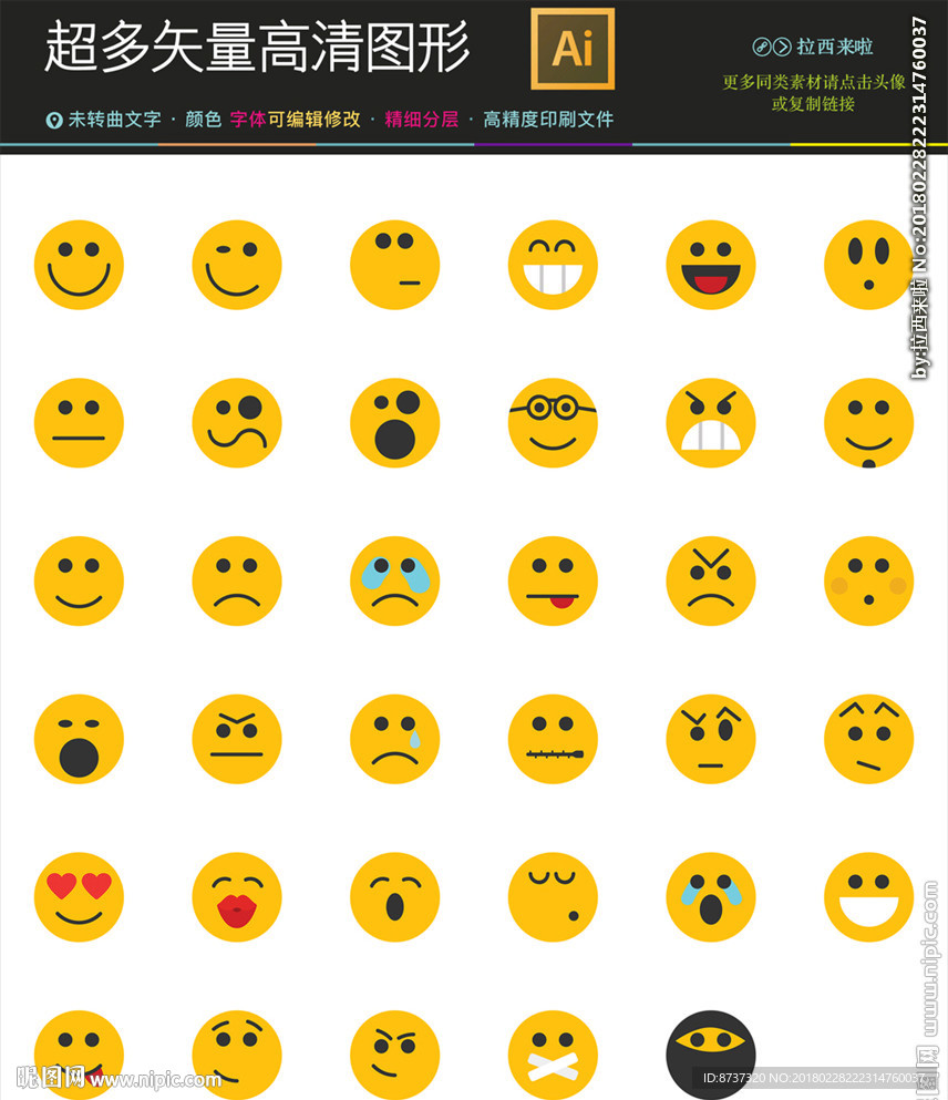 史上最矢量表情图标icon图片