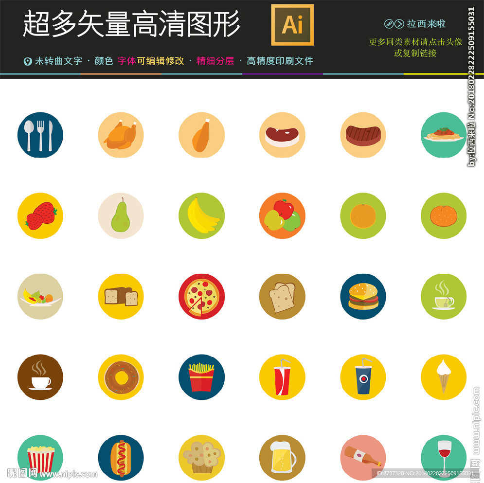 188手绘美食甜品图标矢量