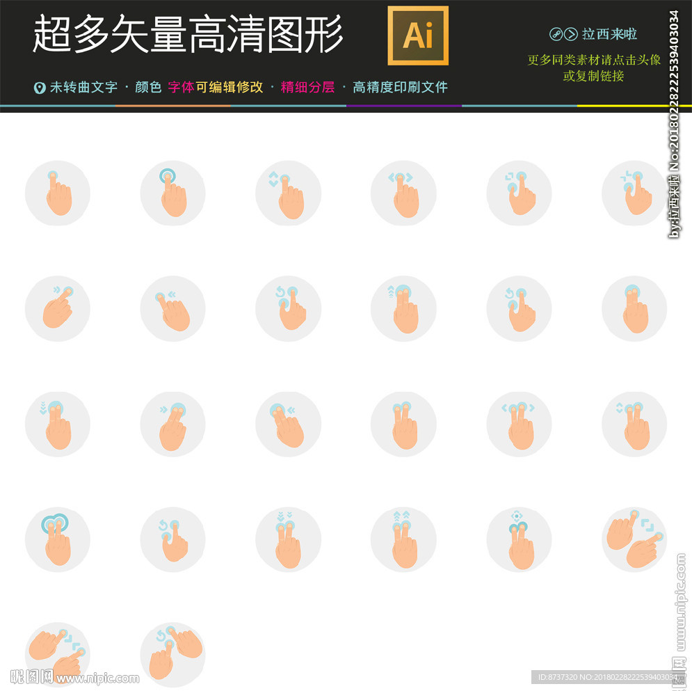 98款彩色手指滑动图标