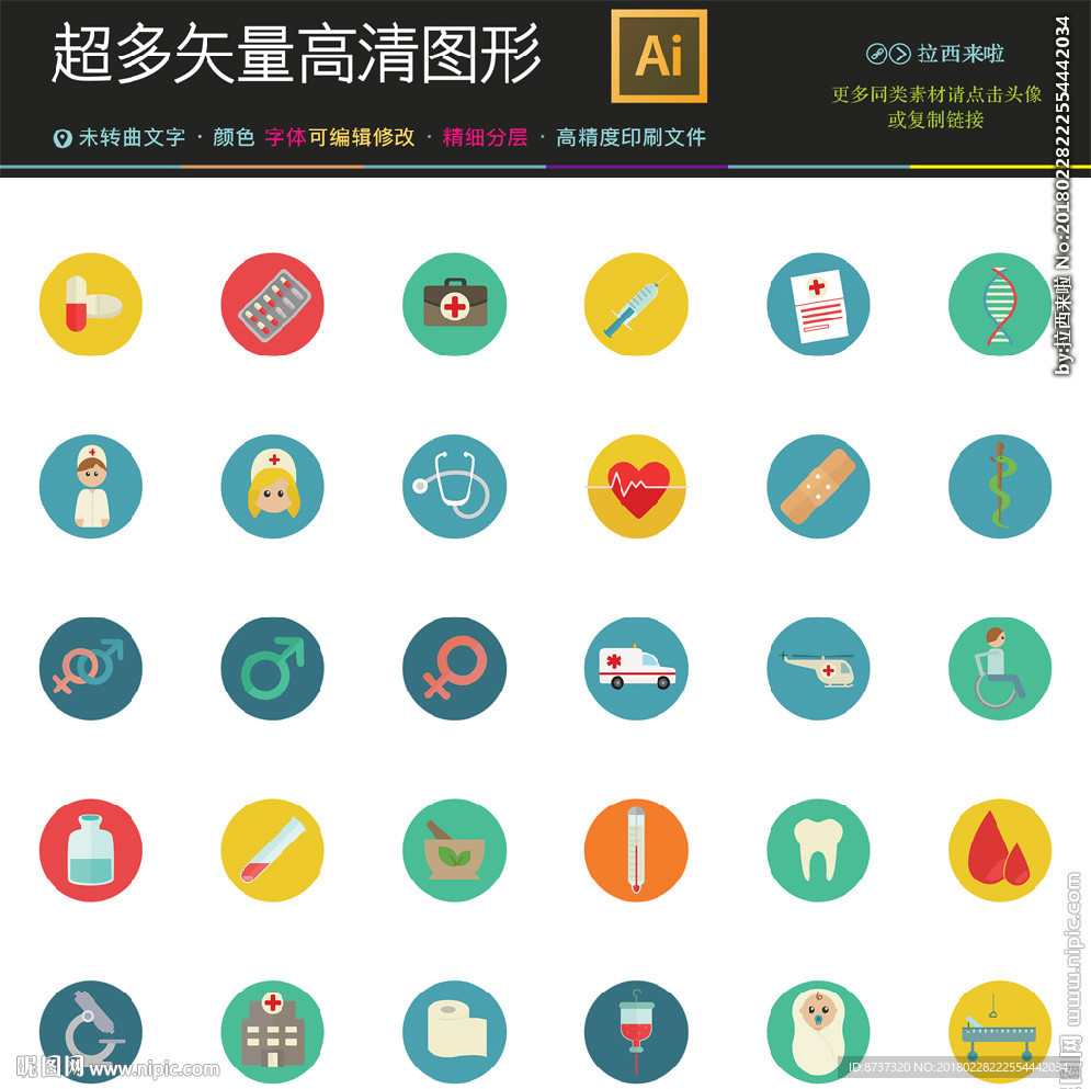 96种常用医疗界面图标