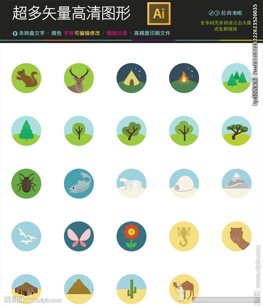 56种生态旅游景区环境图标
