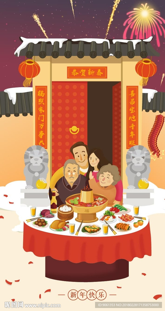新年吃火锅