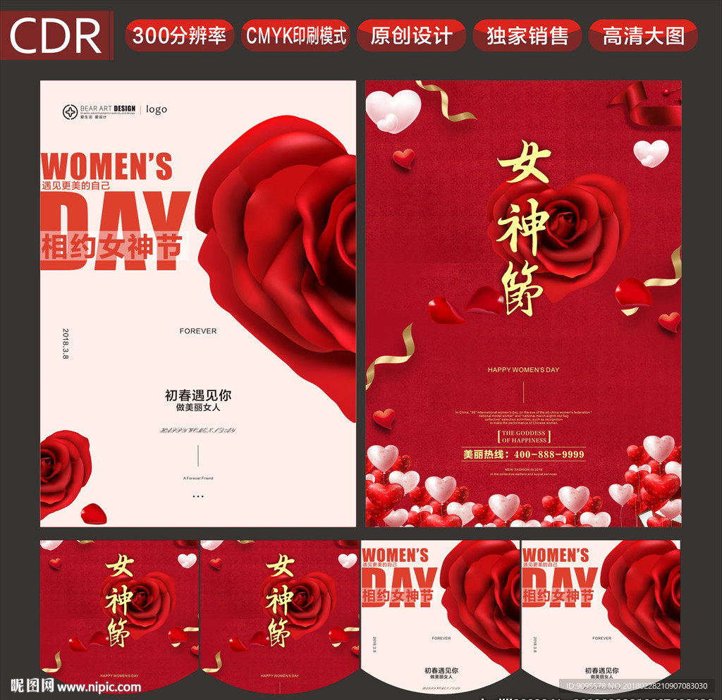 38妇女节