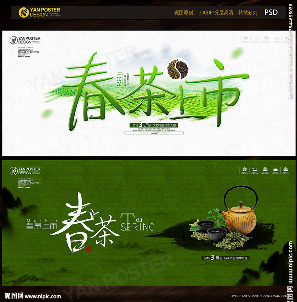 新茶上市