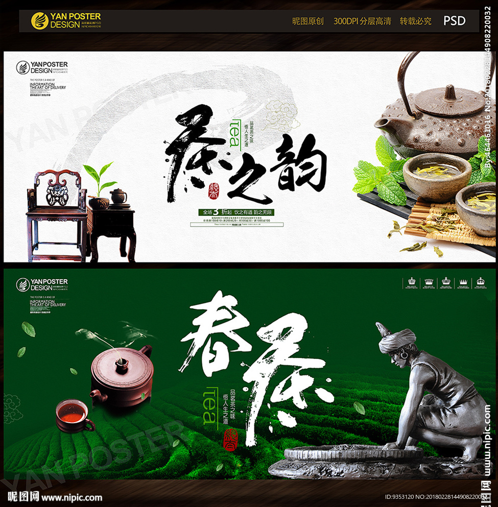 春茶 茶之韵 茶之道 茶叶