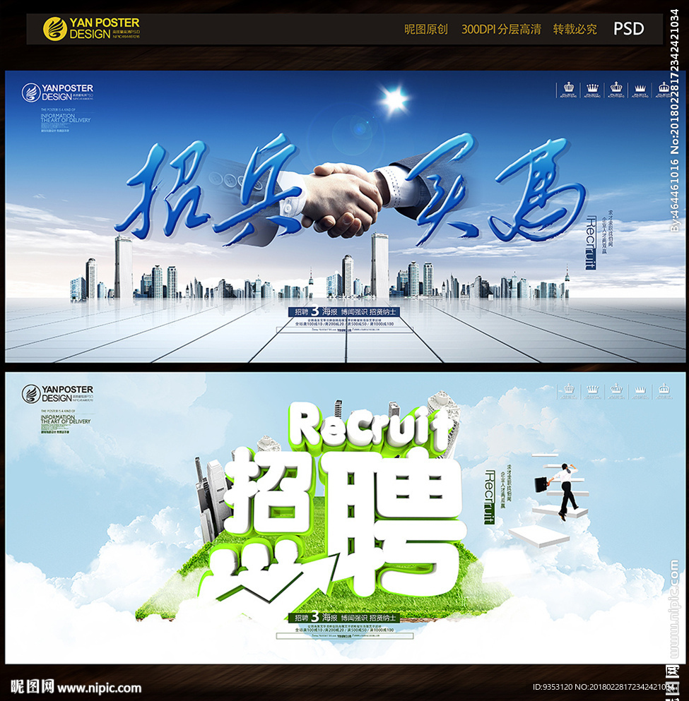 招聘 海报