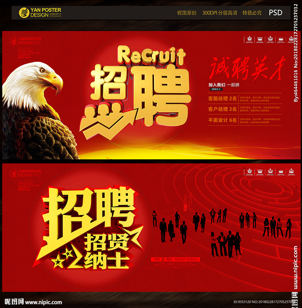 招聘