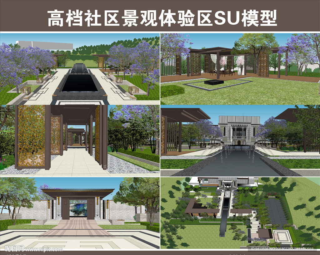 高档社区景观体验区SU模型
