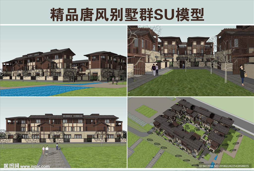 精品唐风别墅群SU模型