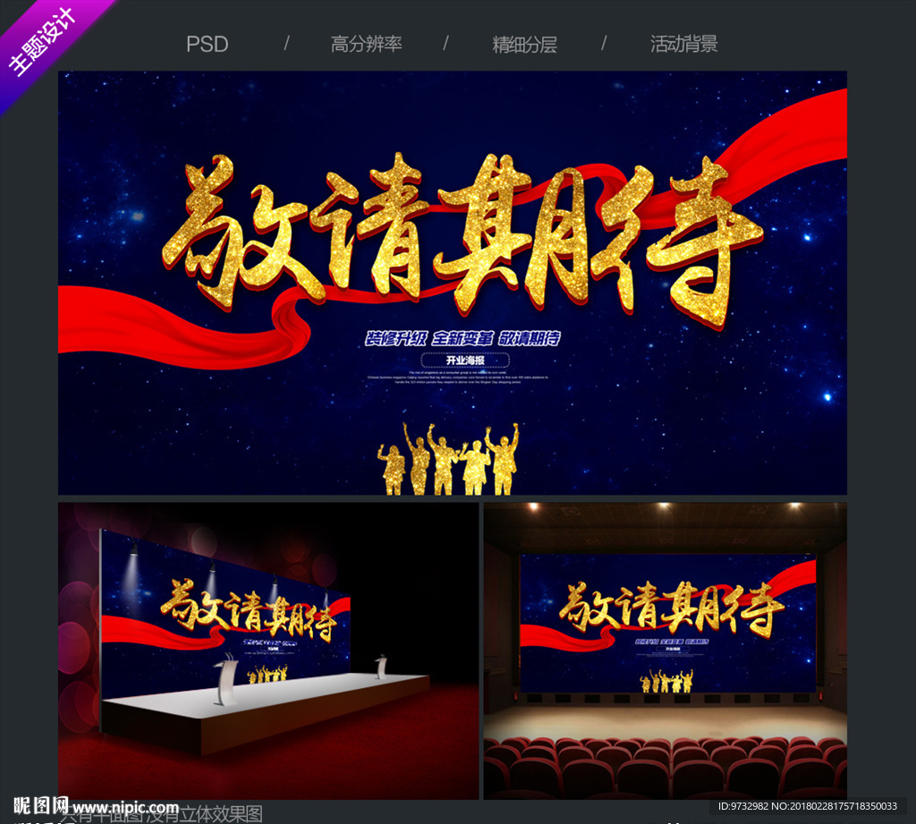 敬请期待