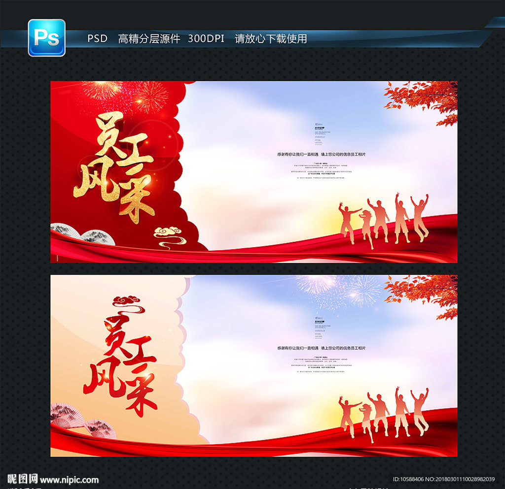 员工风采
