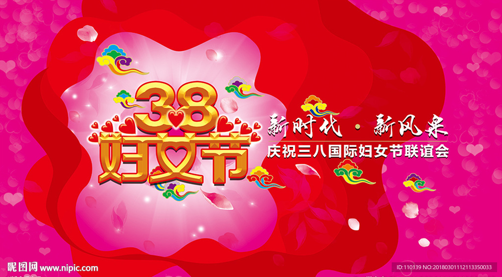 三八妇女节联谊会背景