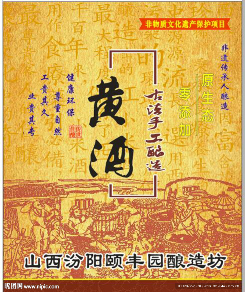 黄酒标