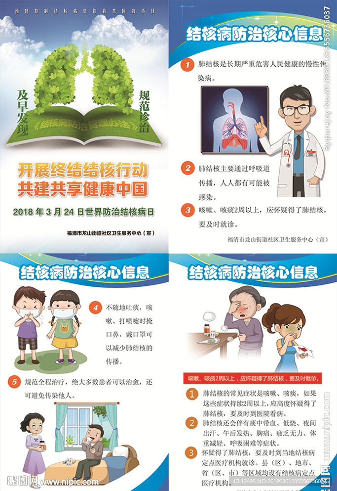 2018年肺结核结核病海报