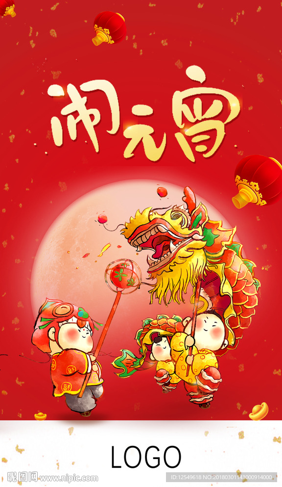 元宵节微信图