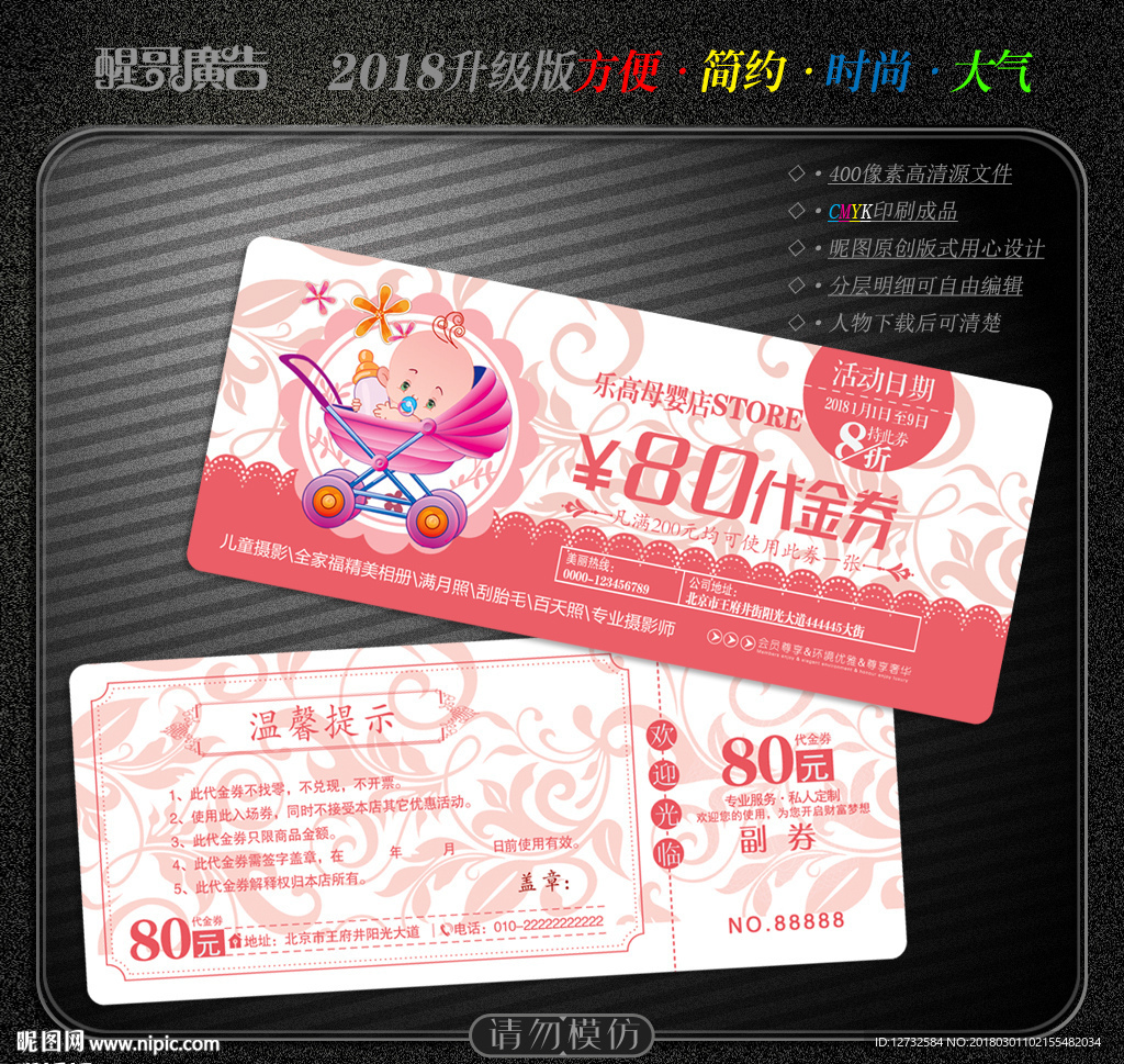 母婴代金券
