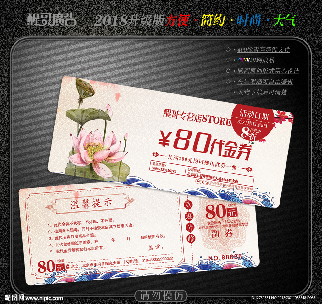 古典代金券
