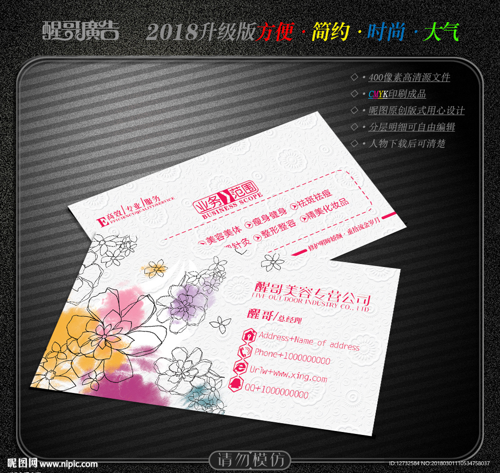 美容名片