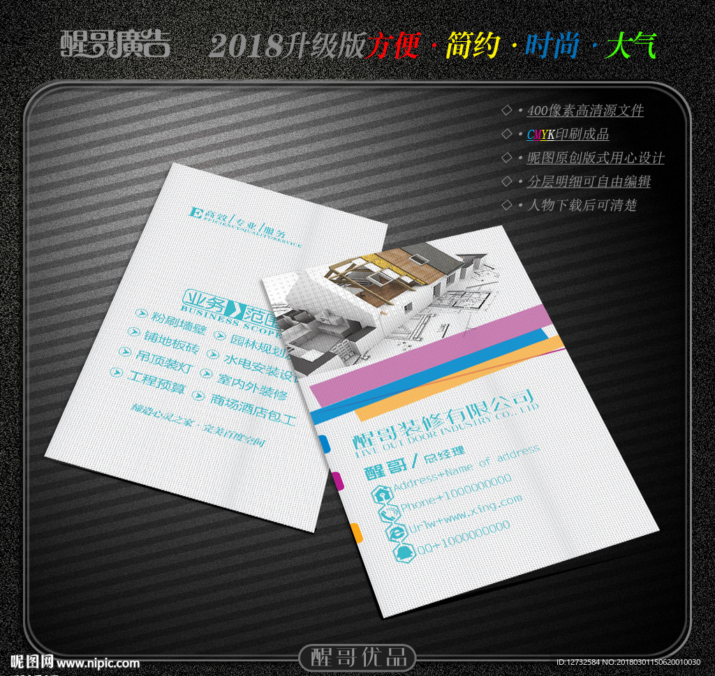 装修名片