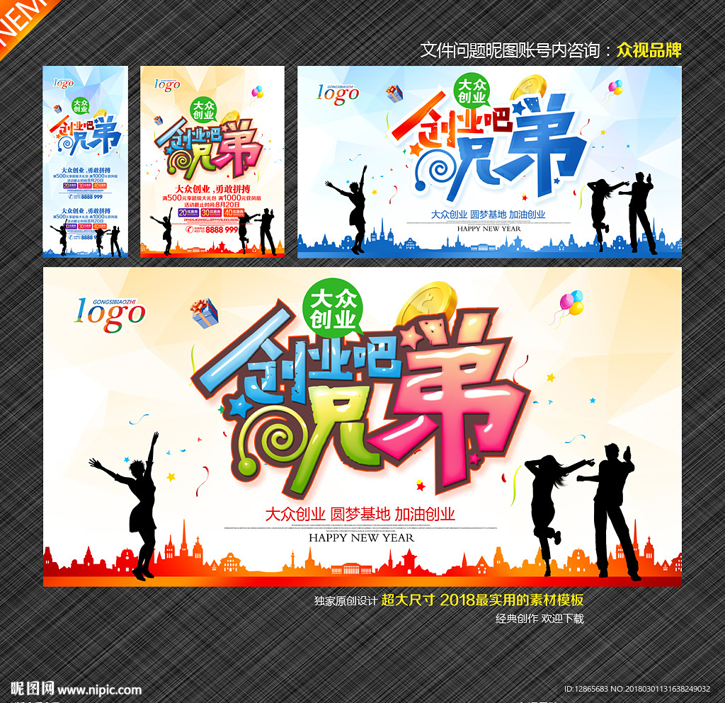创业海报