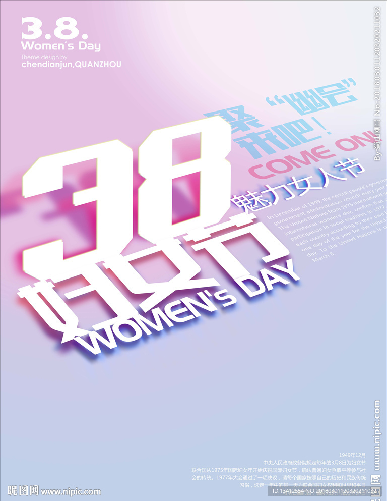 38妇女节海报展板PSD素材