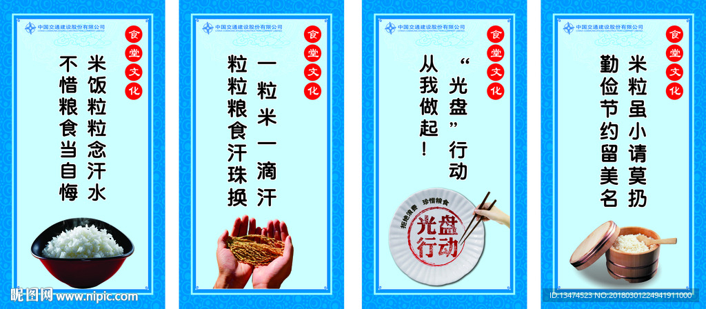 食堂标语