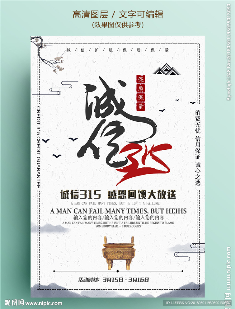 白色315打假活动宣传海报