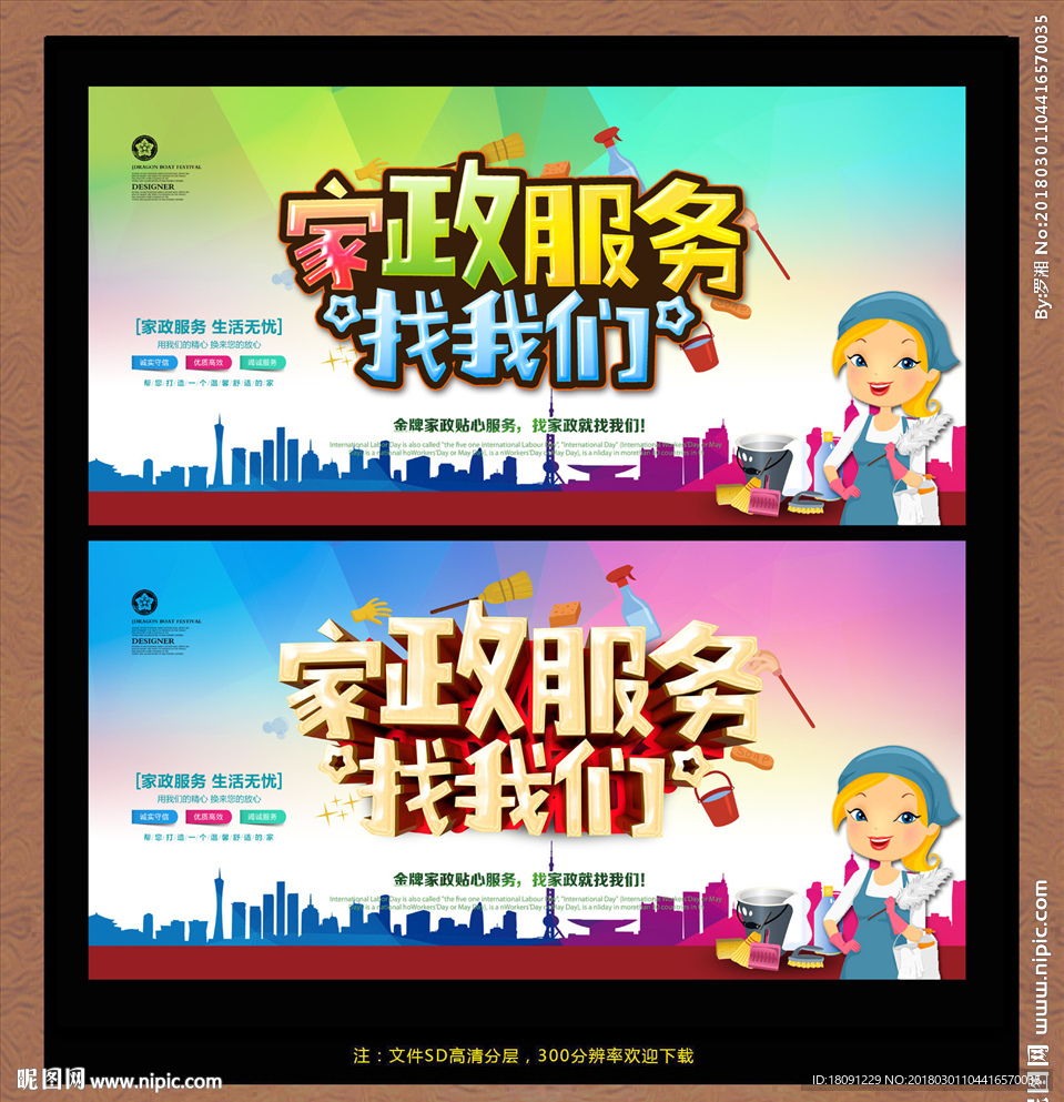 家政服务