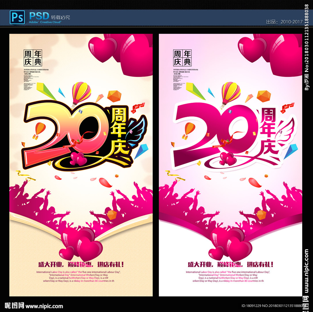 20周年庆