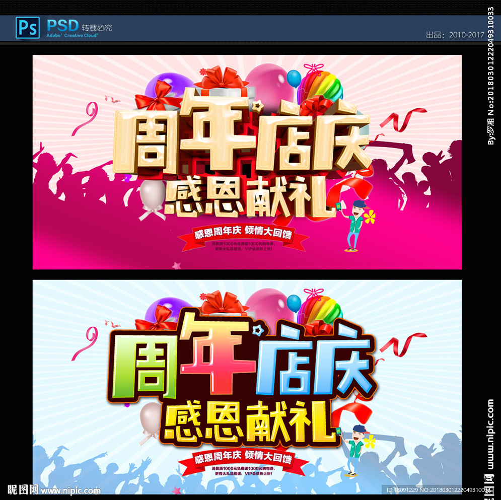 周年店庆