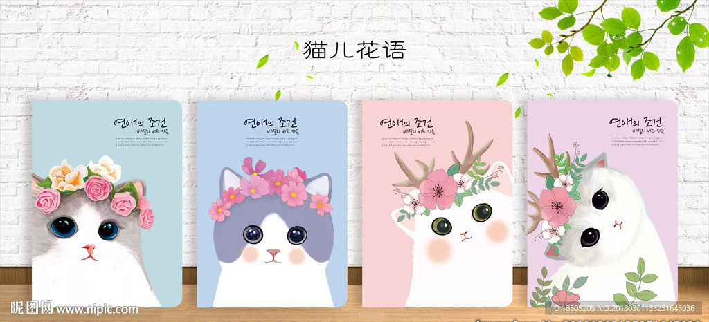 猫儿花语 封面设计