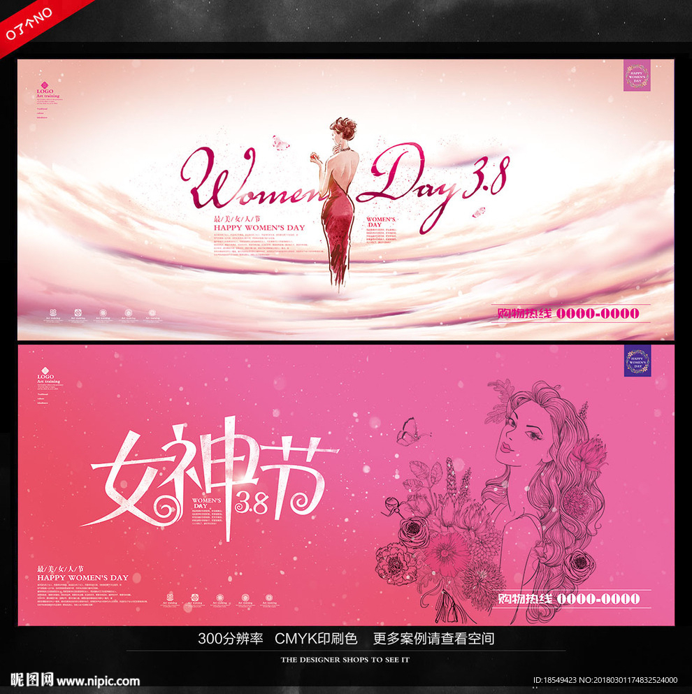 三八妇女节