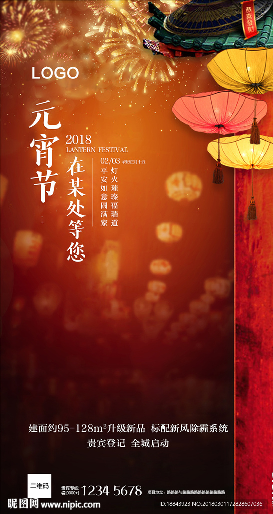 元宵节海报