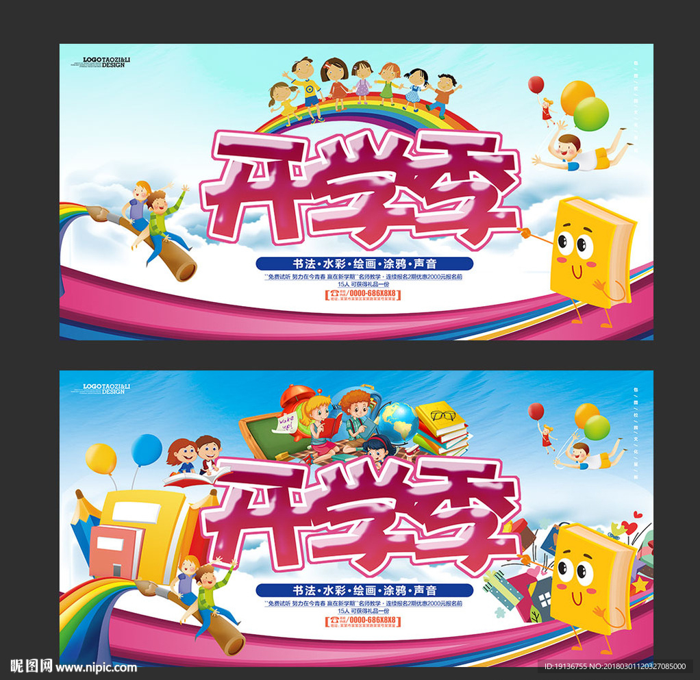 开学季