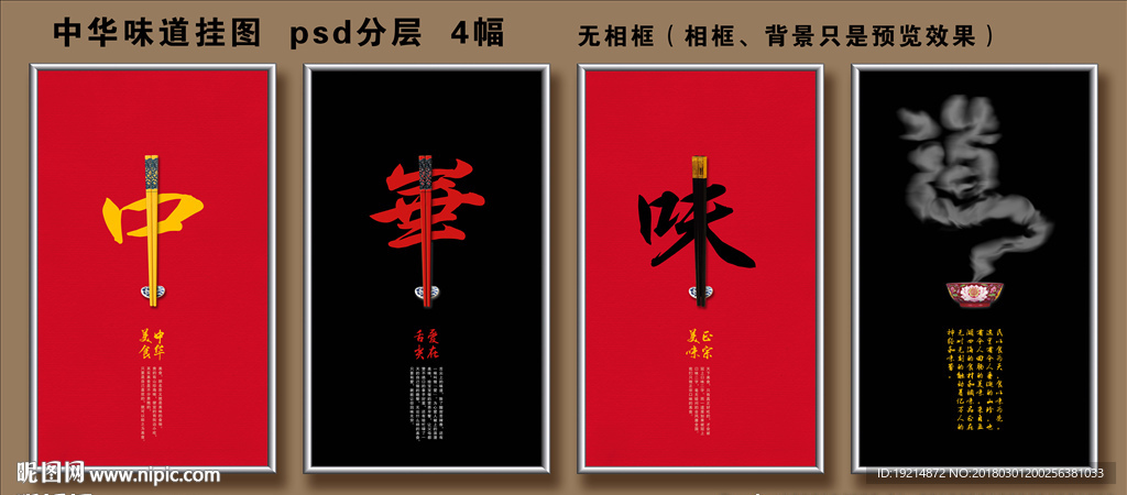 中国味道